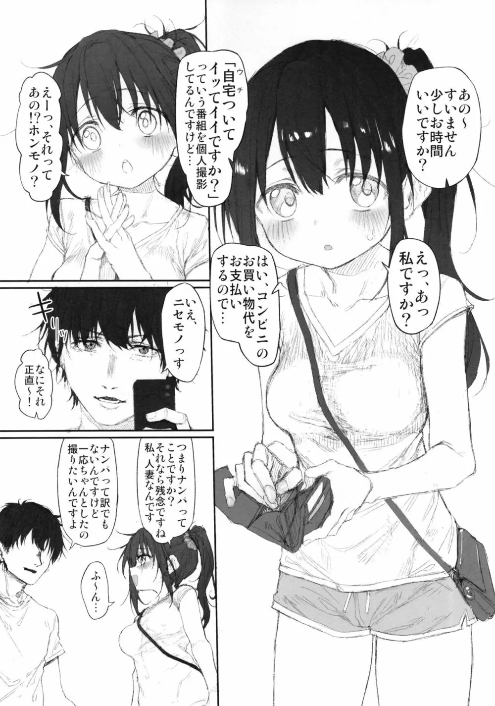 自宅、ついてイッてイイですか?準備号 - page3