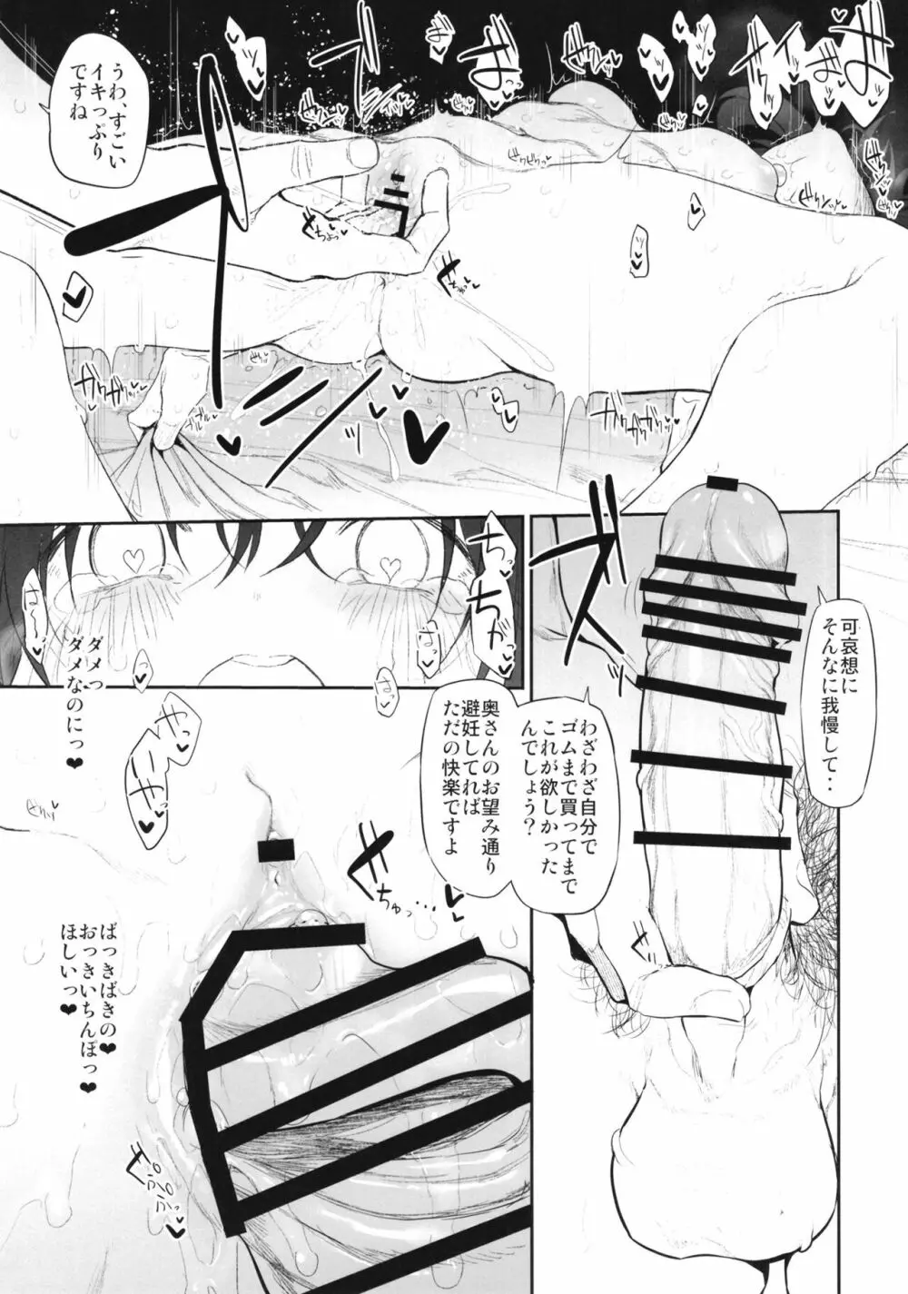 自宅、ついてイッてイイですか?準備号 - page5