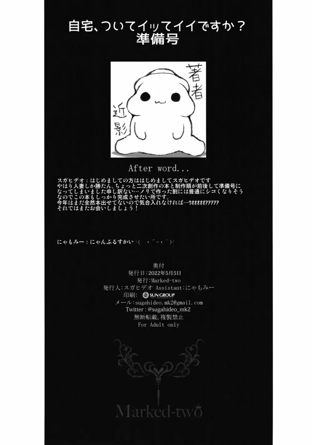 自宅、ついてイッてイイですか?準備号 - page7