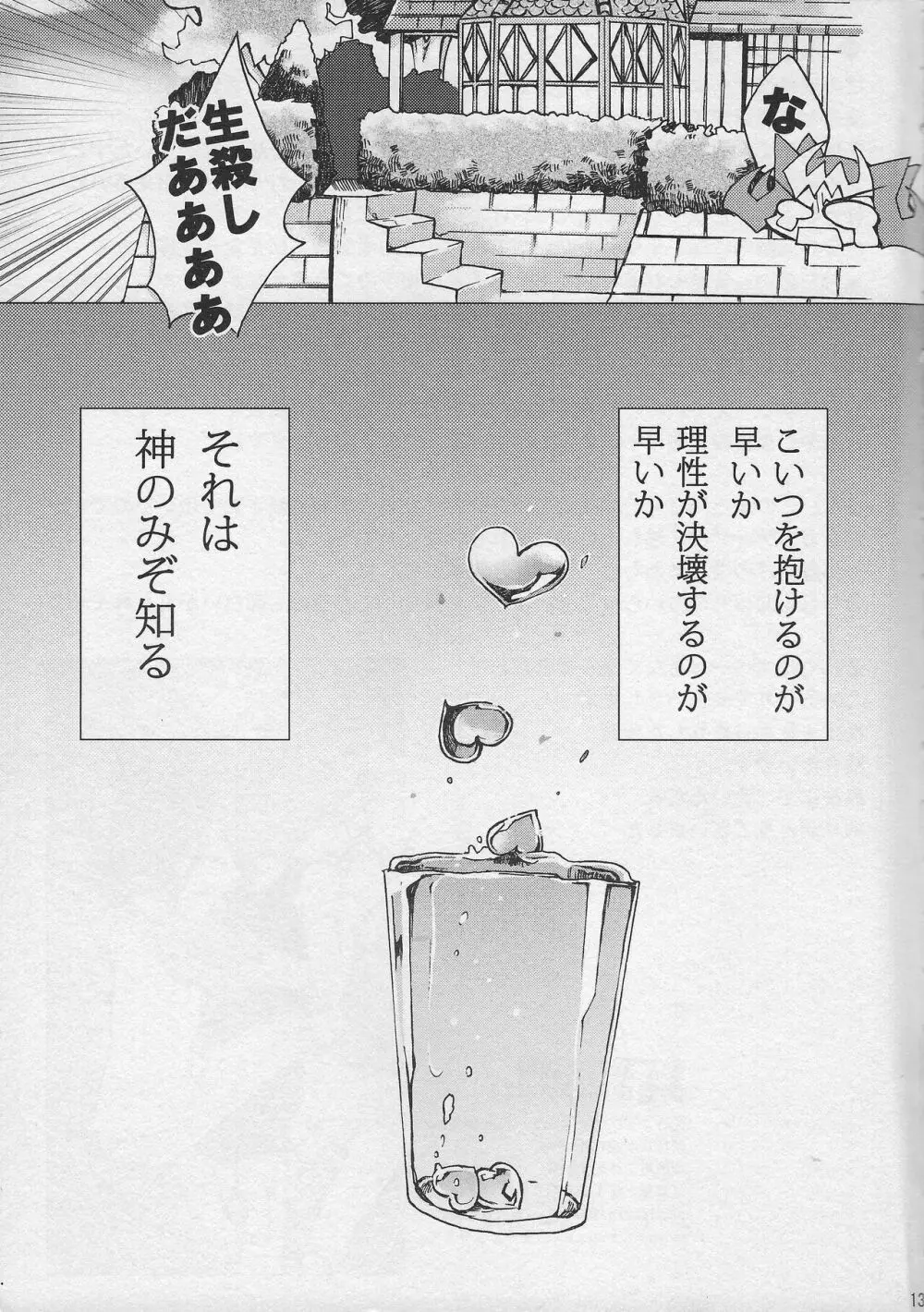 Koi ni oboreru same wa ebi sura tsukamenai - page13