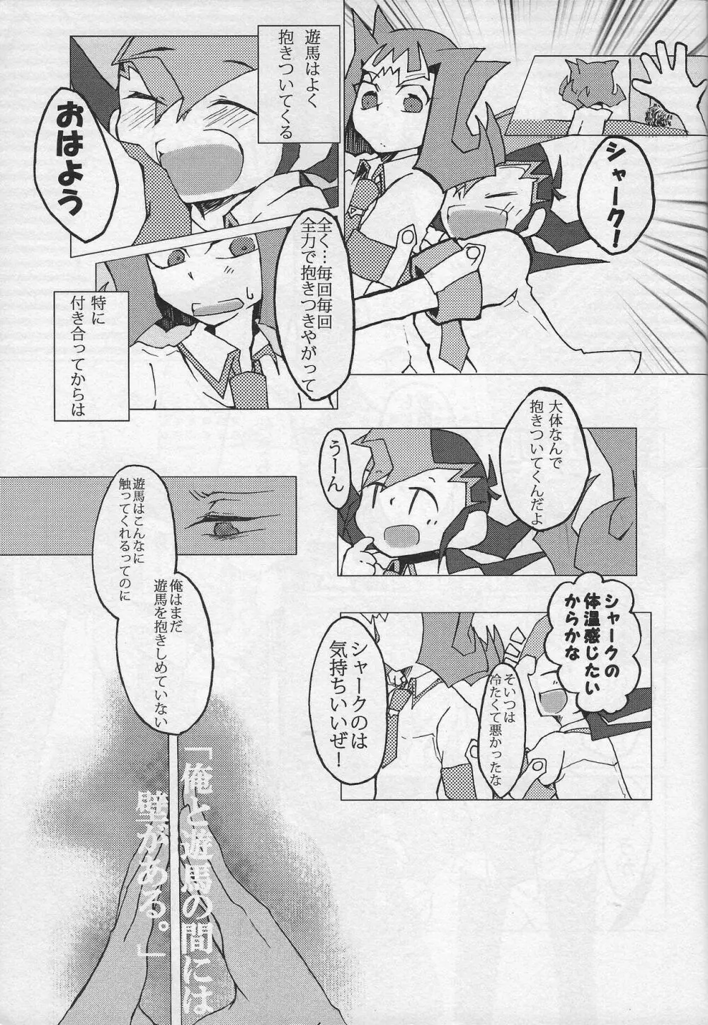 Koi ni oboreru same wa ebi sura tsukamenai - page3