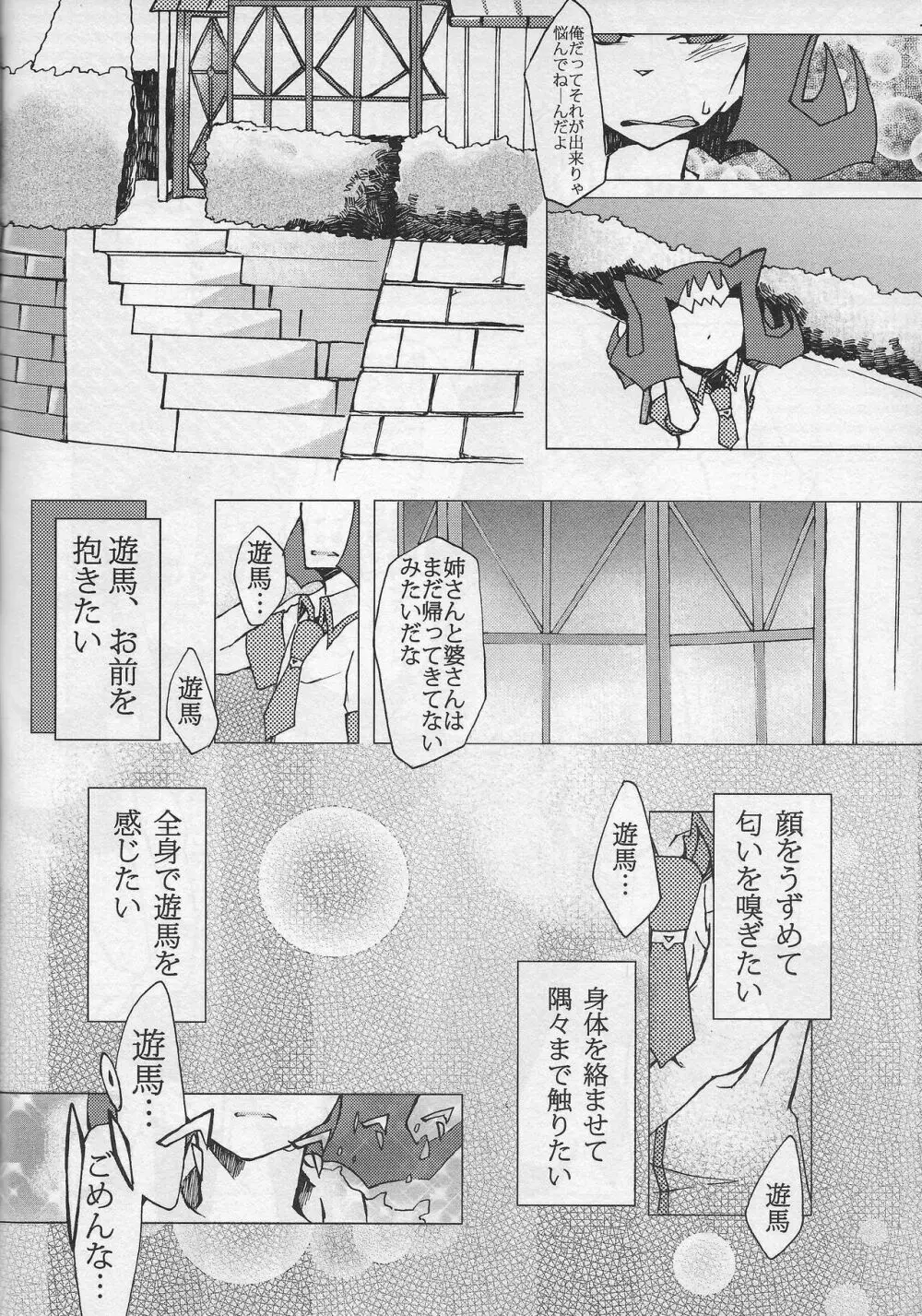 Koi ni oboreru same wa ebi sura tsukamenai - page6
