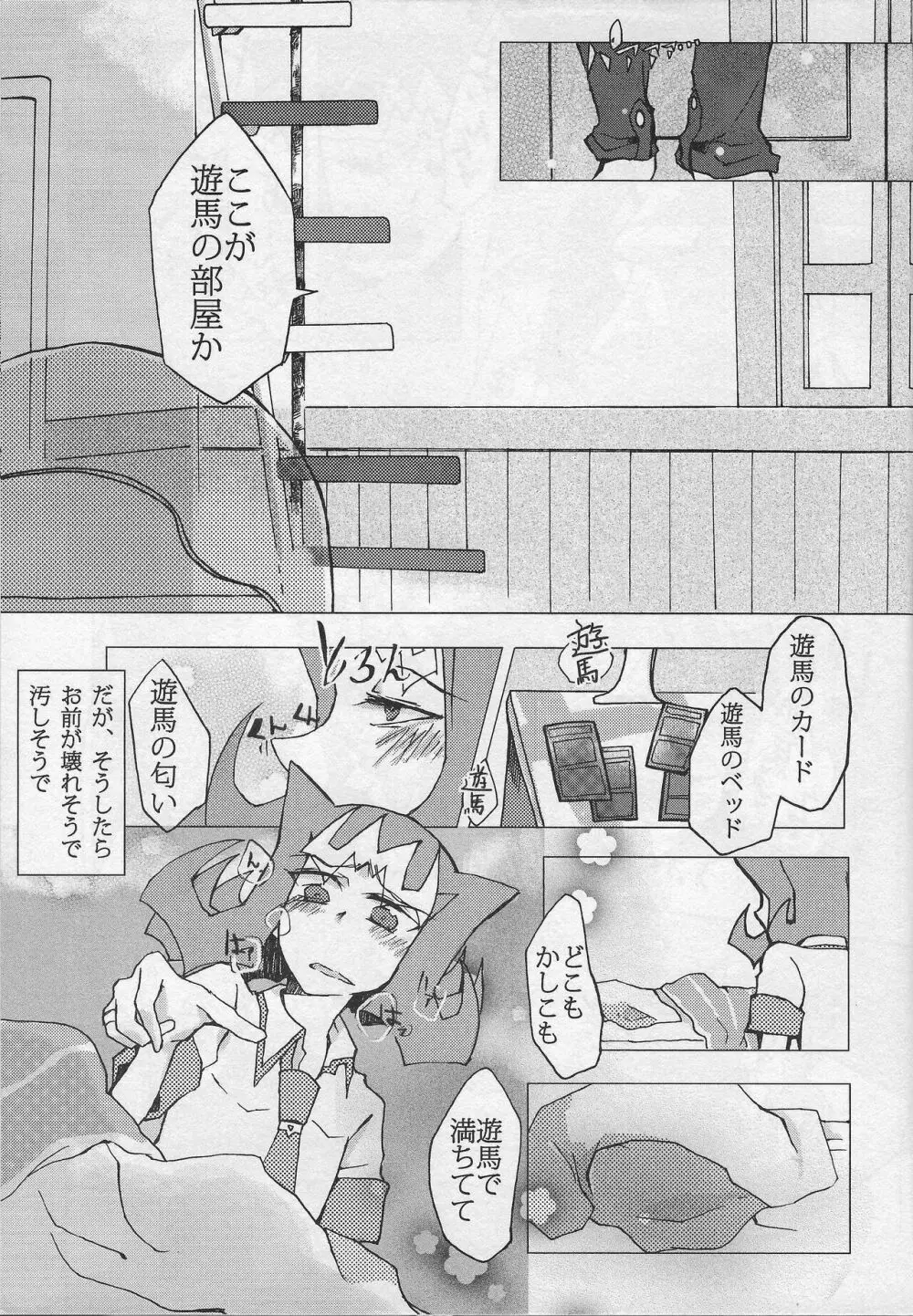 Koi ni oboreru same wa ebi sura tsukamenai - page7