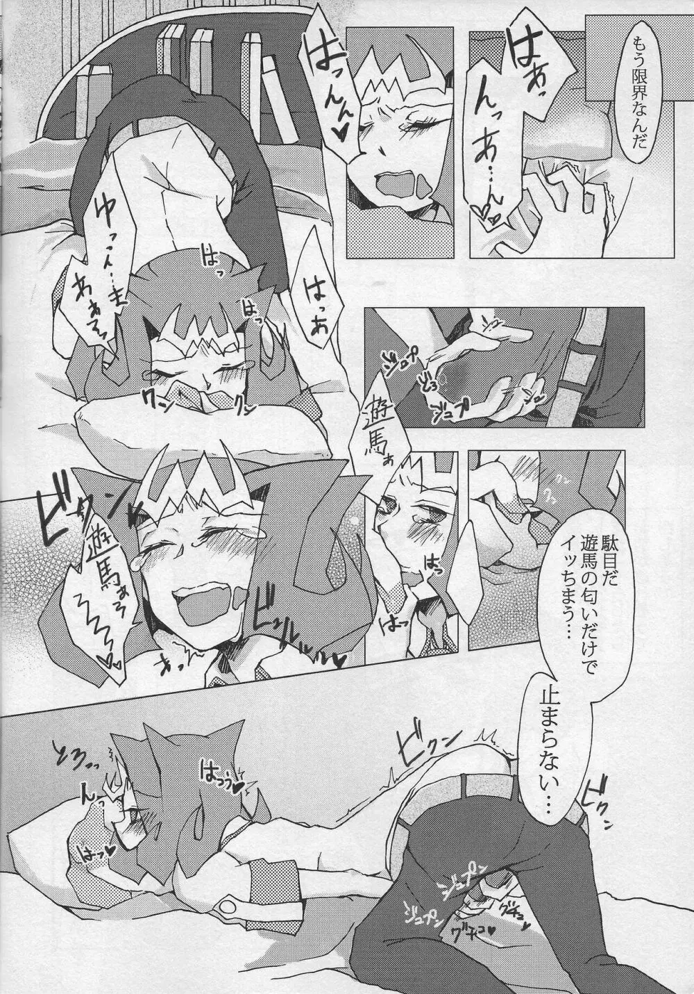 Koi ni oboreru same wa ebi sura tsukamenai - page8
