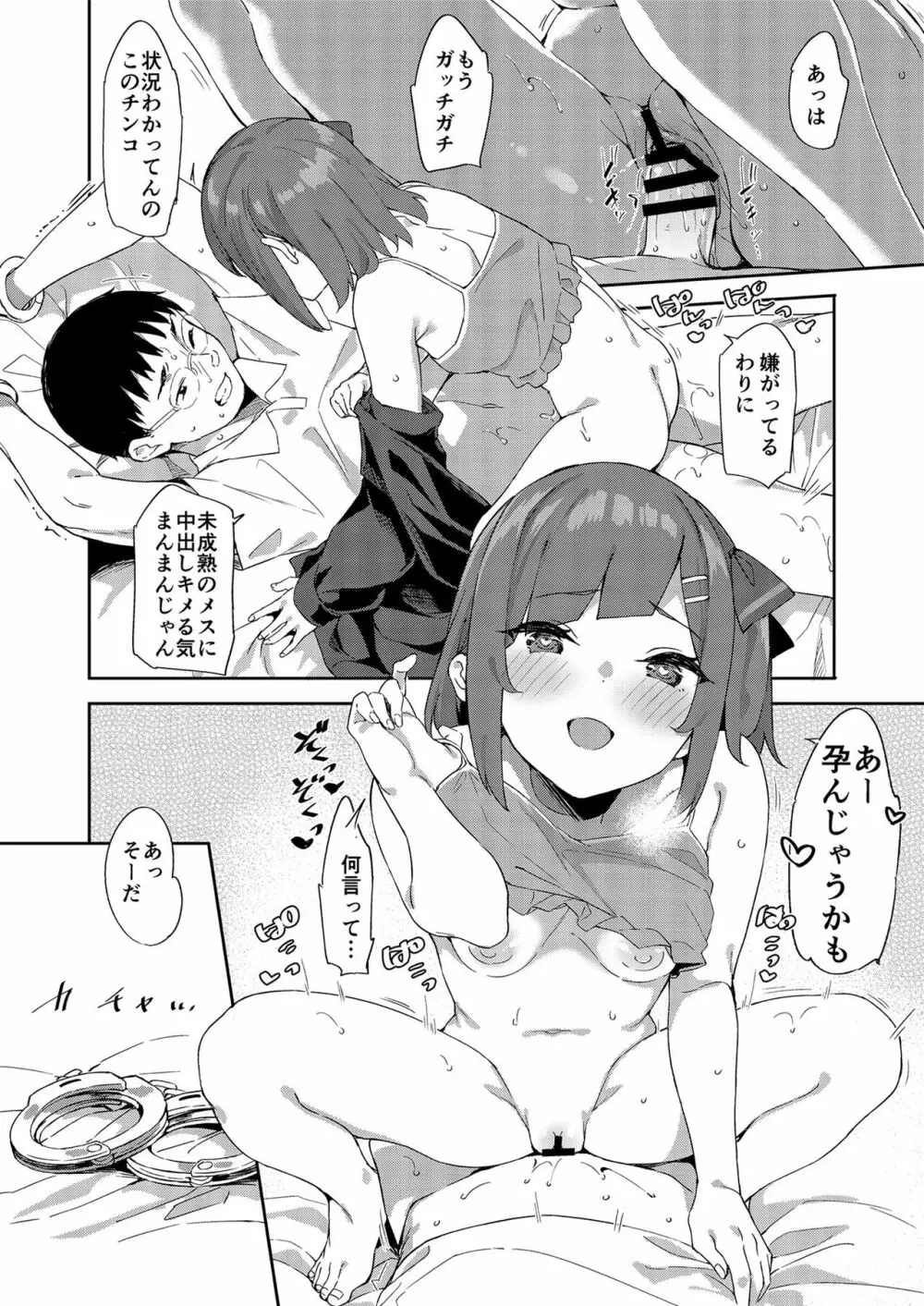 メスガキに分からせられる本 - page16
