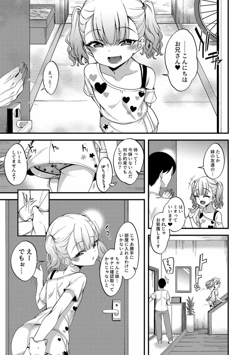 メスガキに分からせられる本 - page21