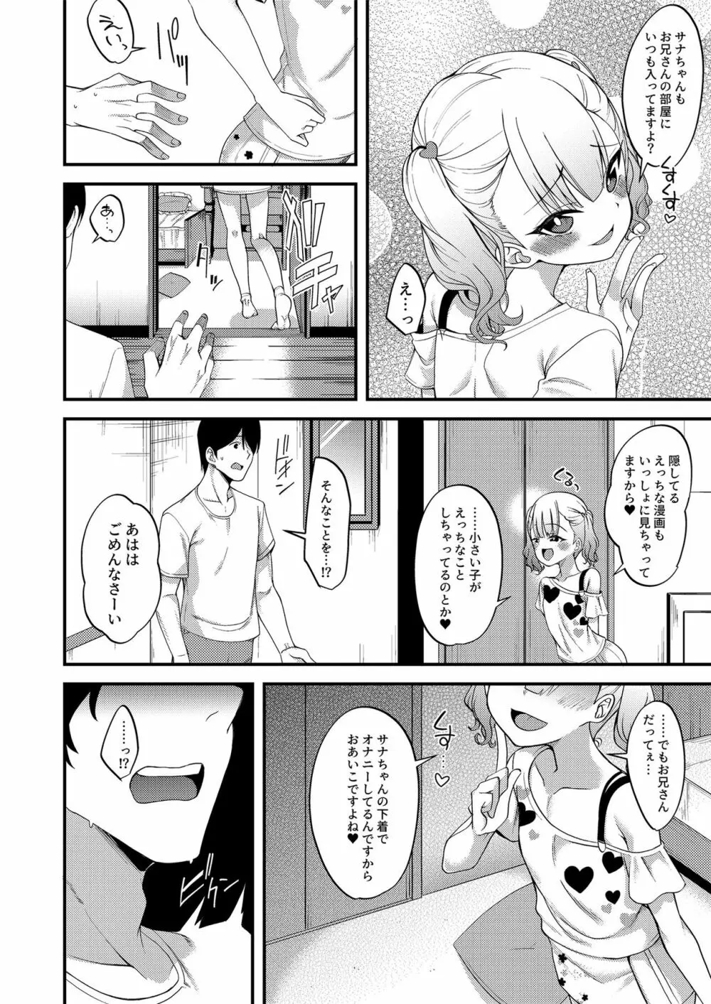 メスガキに分からせられる本 - page22