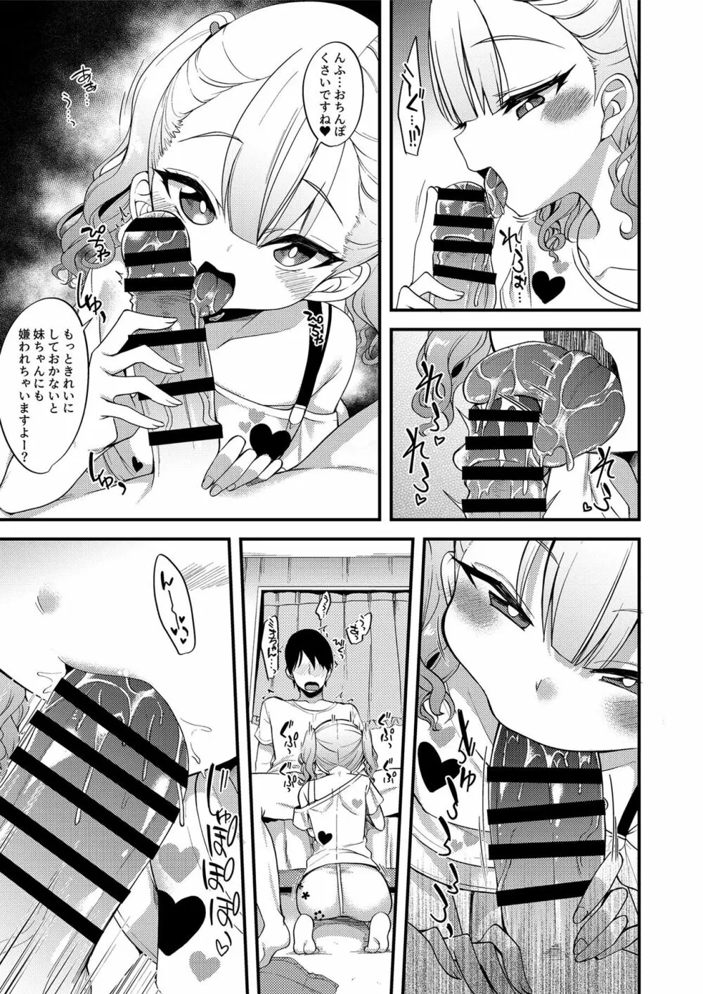メスガキに分からせられる本 - page25