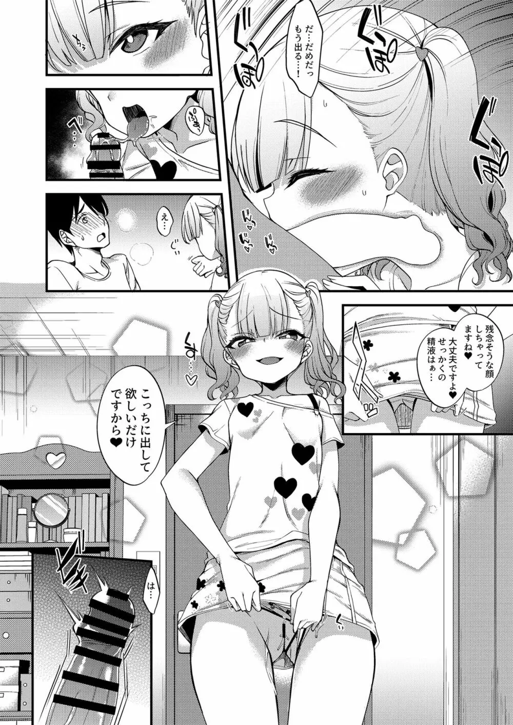 メスガキに分からせられる本 - page26