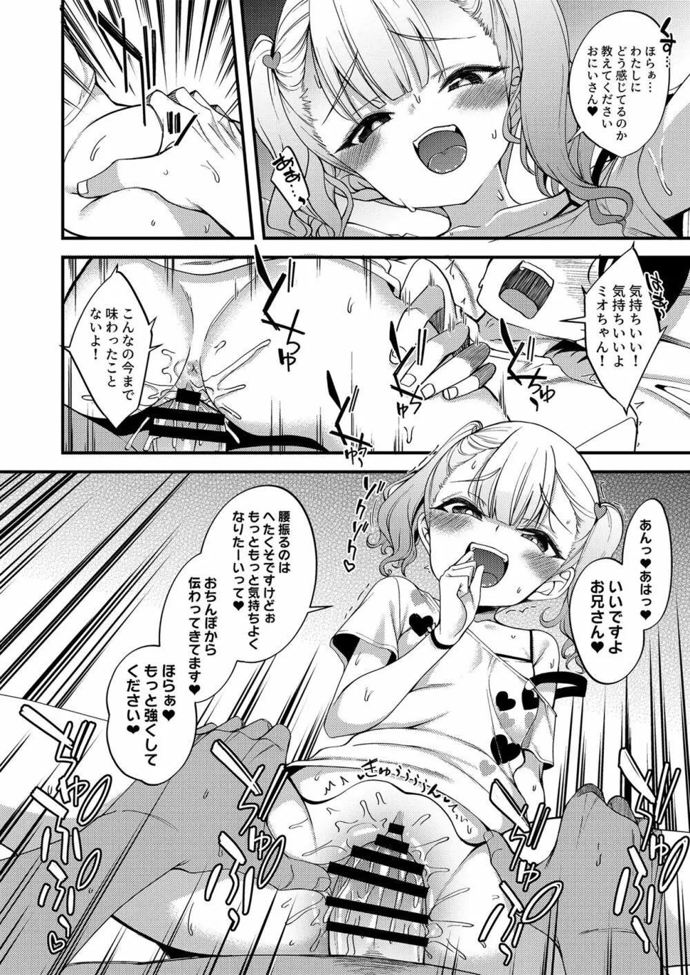 メスガキに分からせられる本 - page28
