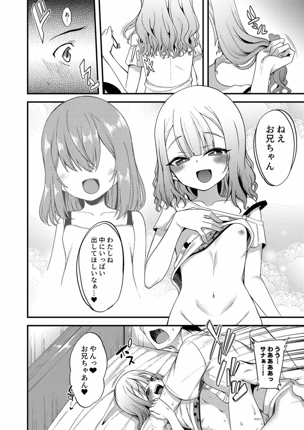 メスガキに分からせられる本 - page30