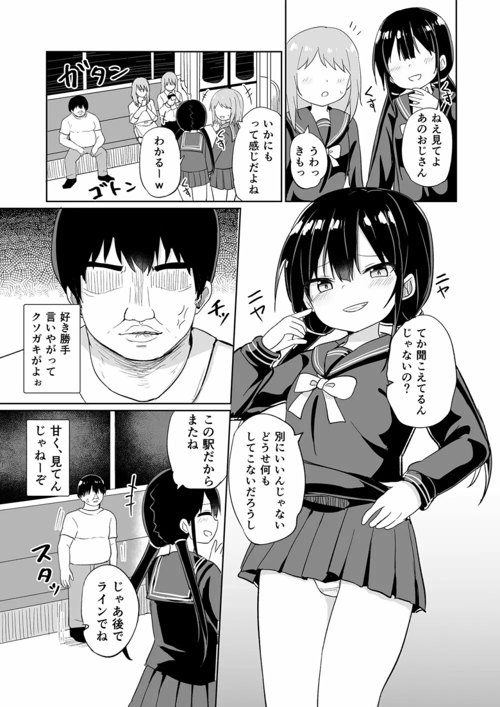 メスガキに分からせられる本 - page37