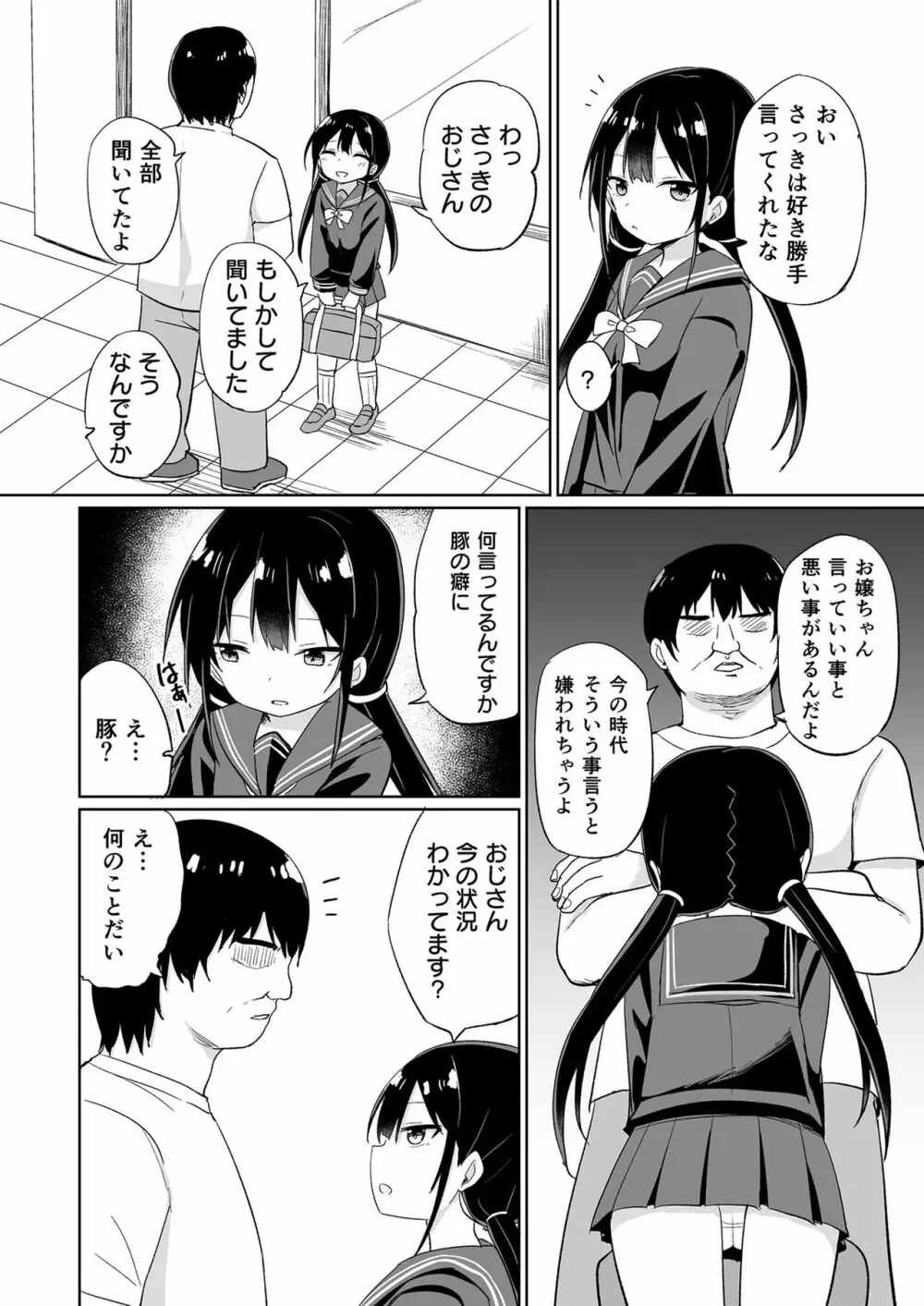 メスガキに分からせられる本 - page38