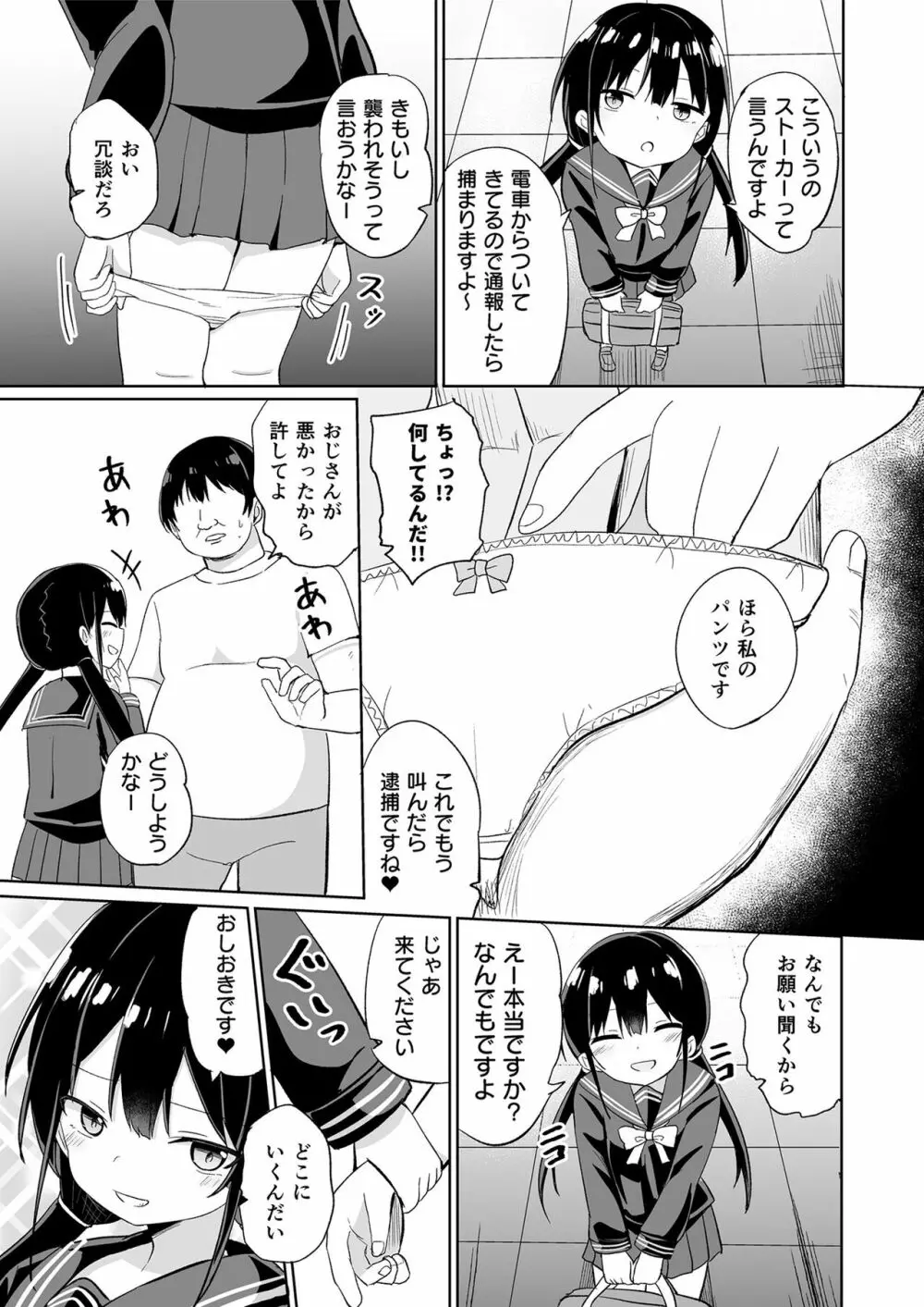 メスガキに分からせられる本 - page39