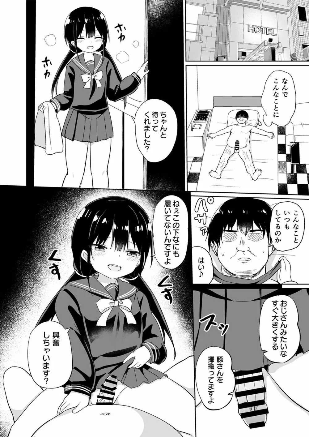 メスガキに分からせられる本 - page40