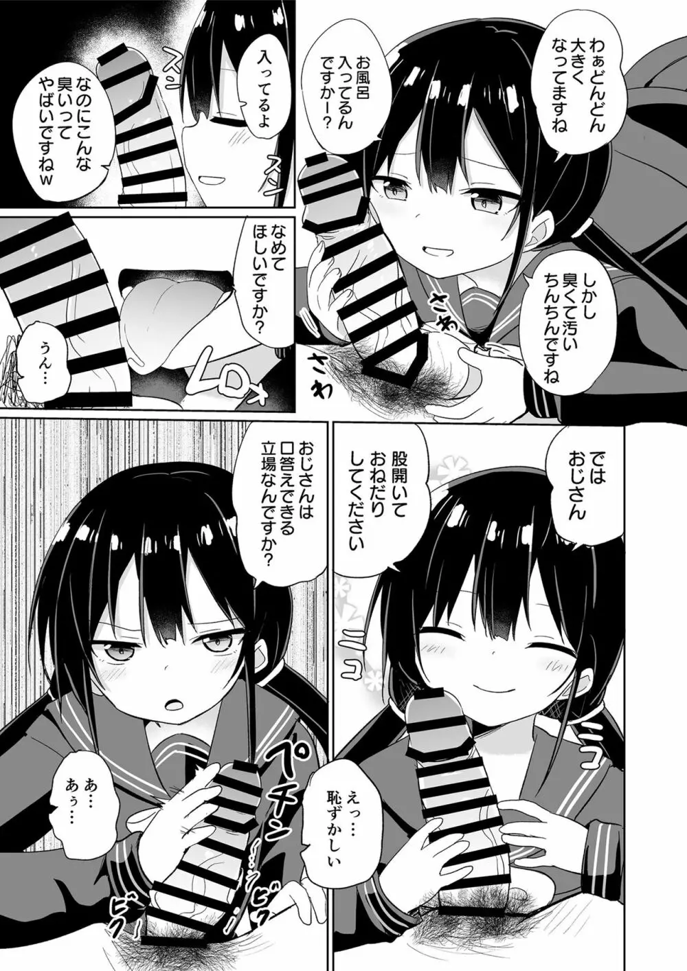 メスガキに分からせられる本 - page41