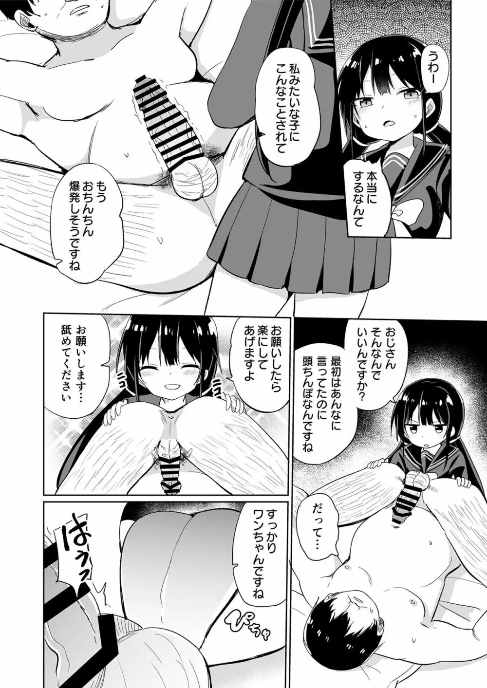 メスガキに分からせられる本 - page42