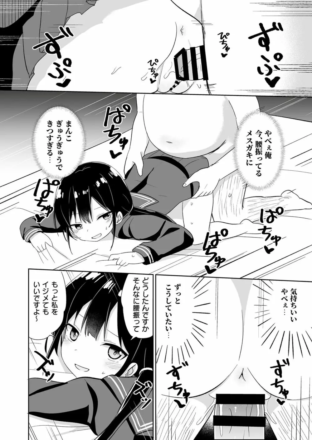 メスガキに分からせられる本 - page50