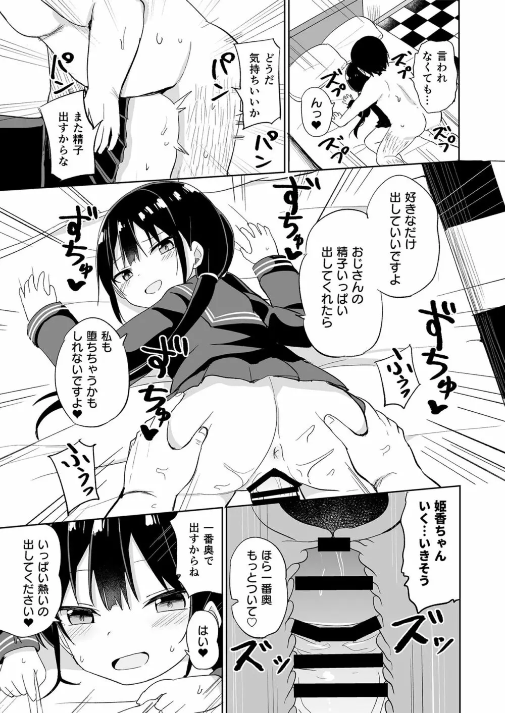 メスガキに分からせられる本 - page51