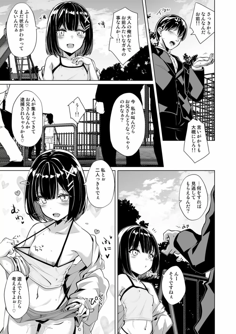 メスガキに分からせられる本 - page55