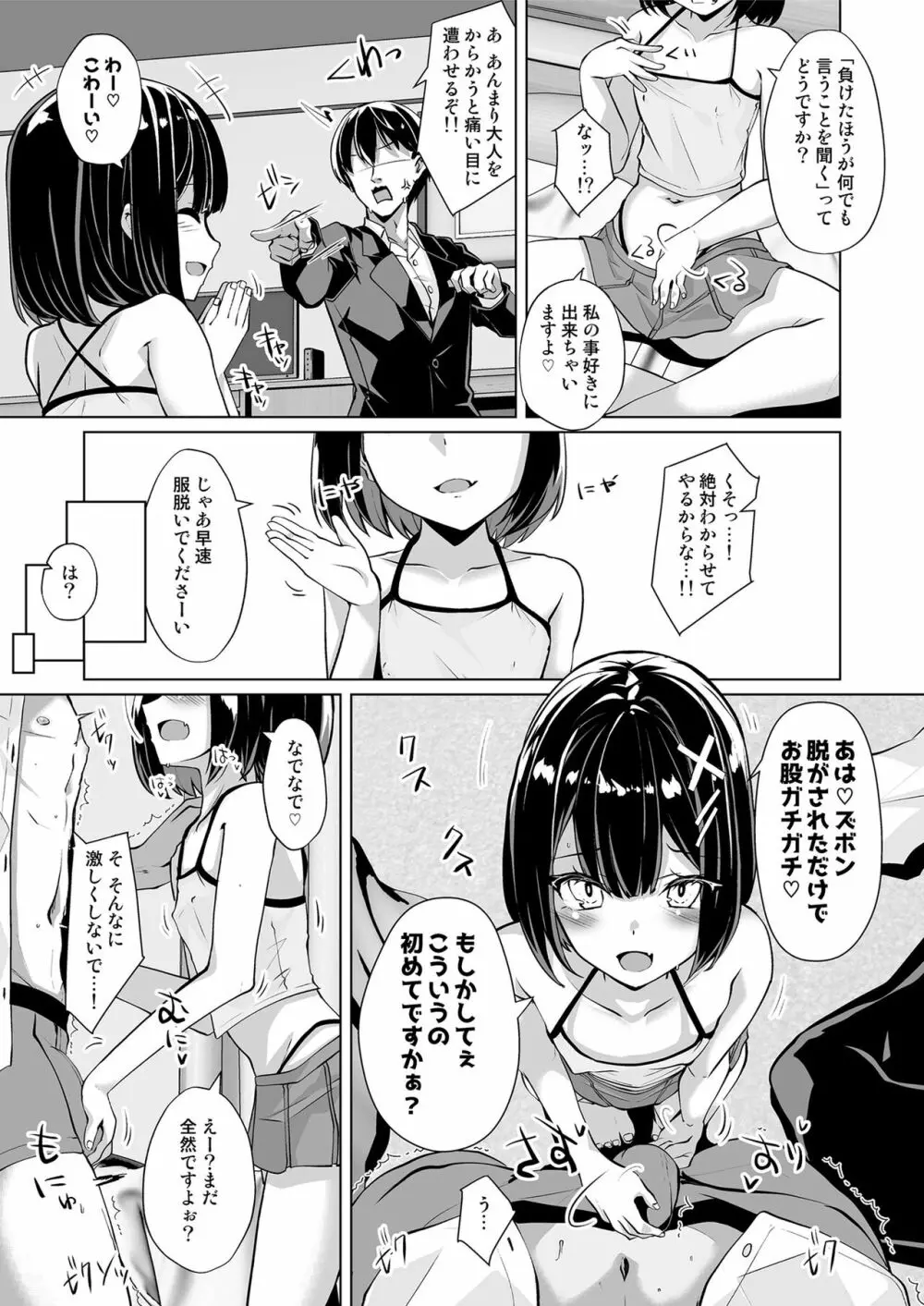 メスガキに分からせられる本 - page57