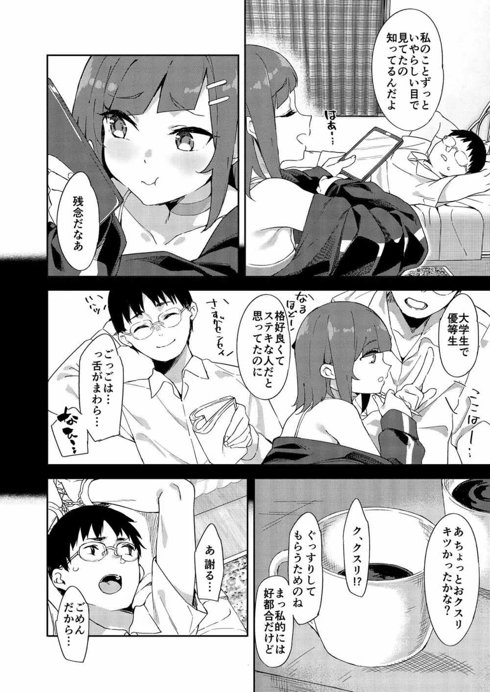 メスガキに分からせられる本 - page6