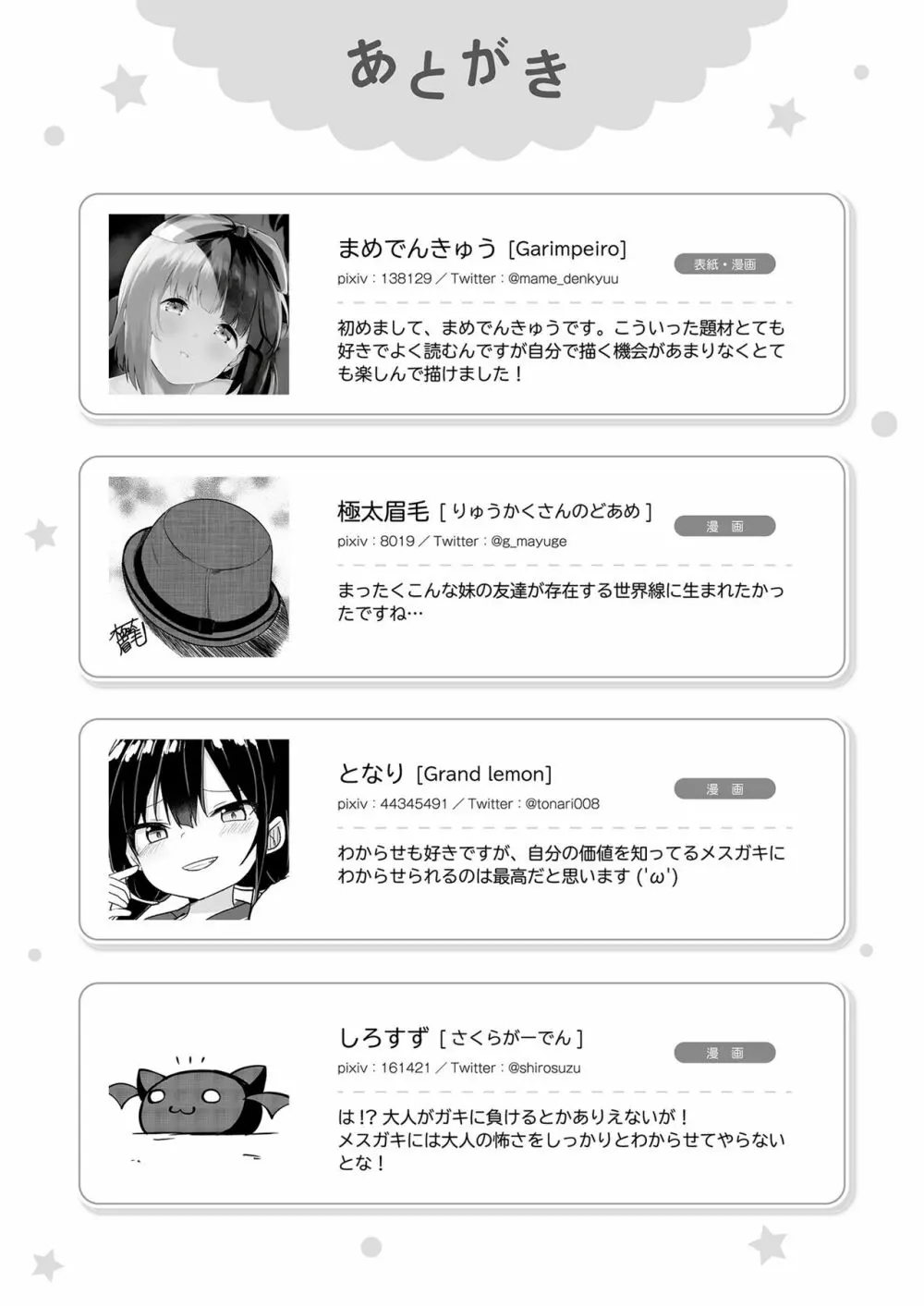 メスガキに分からせられる本 - page69