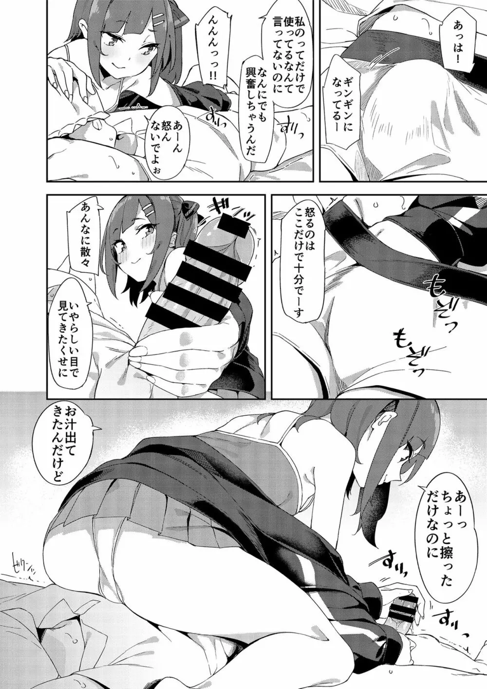メスガキに分からせられる本 - page8