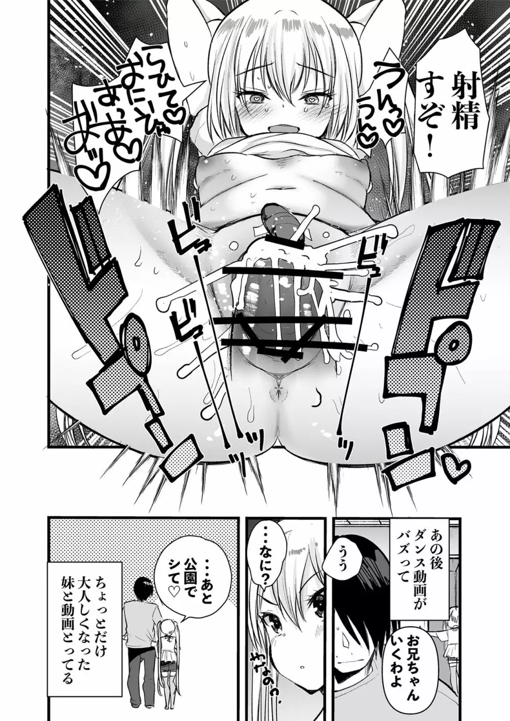 メスガキをわからせる本 - page100