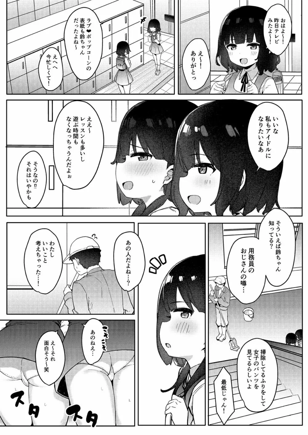 メスガキをわからせる本 - page22