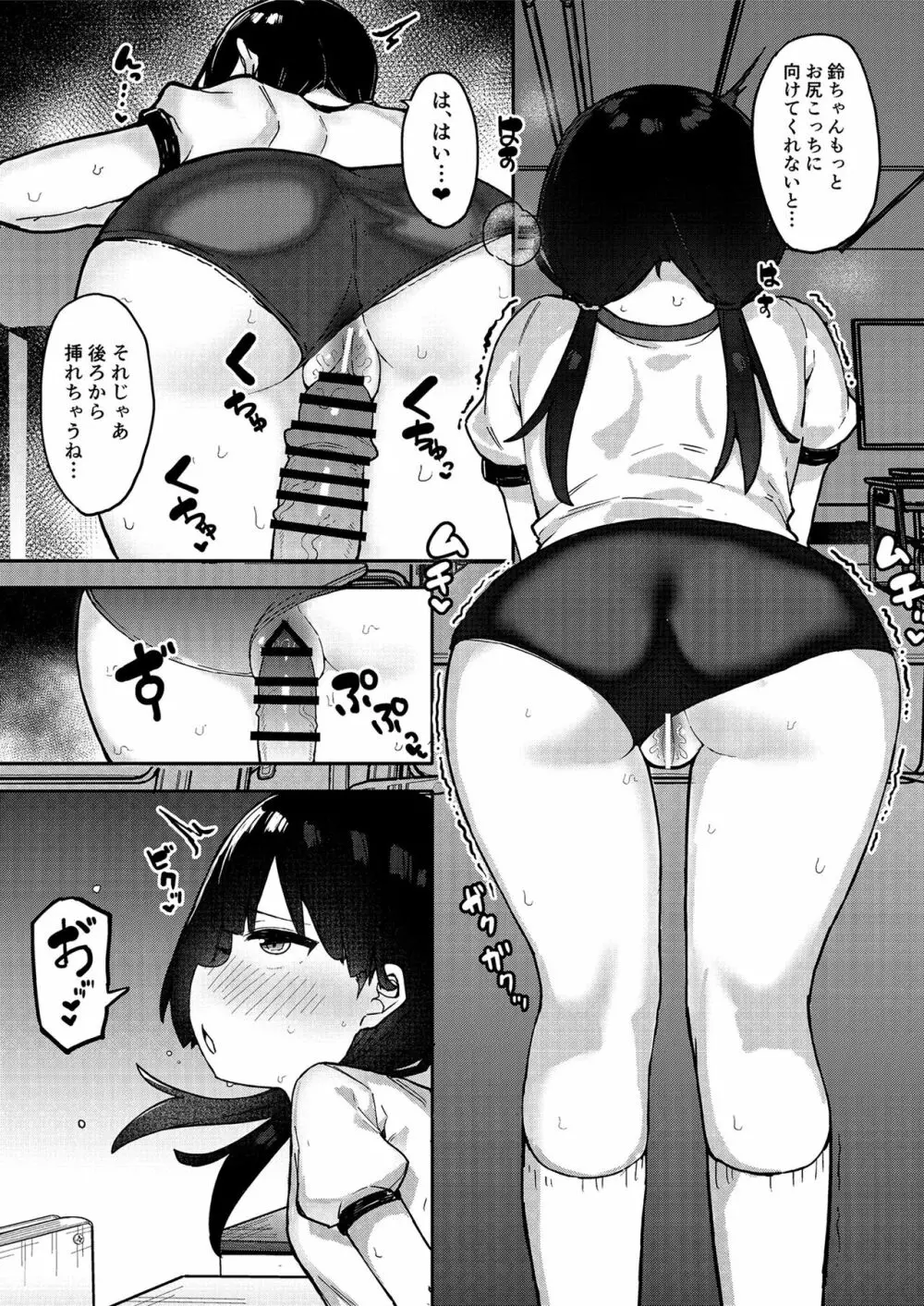 メスガキをわからせる本 - page34