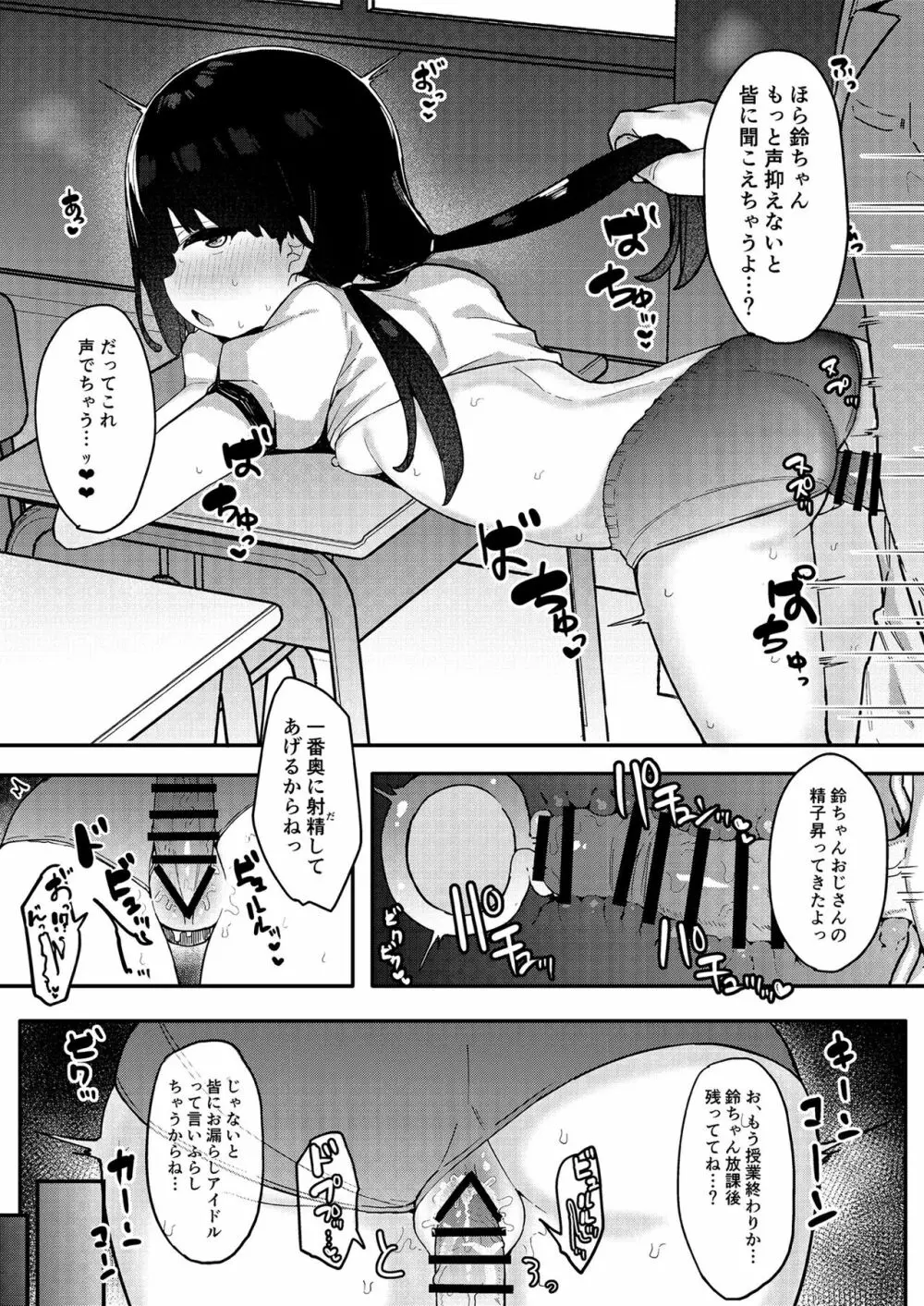 メスガキをわからせる本 - page35