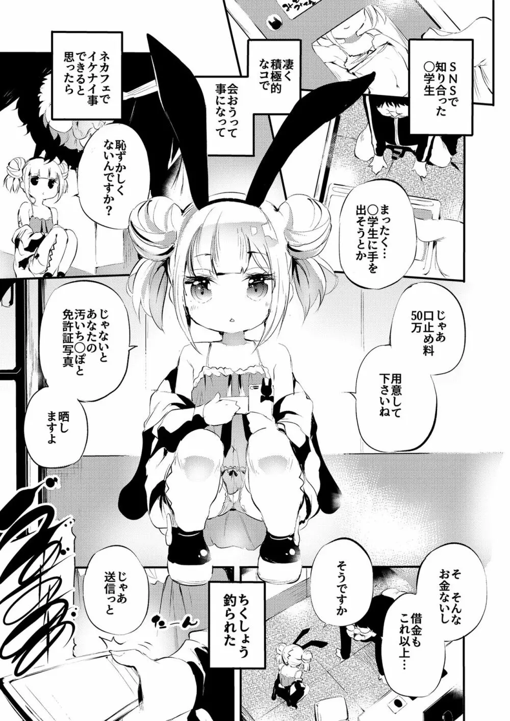 メスガキをわからせる本 - page37