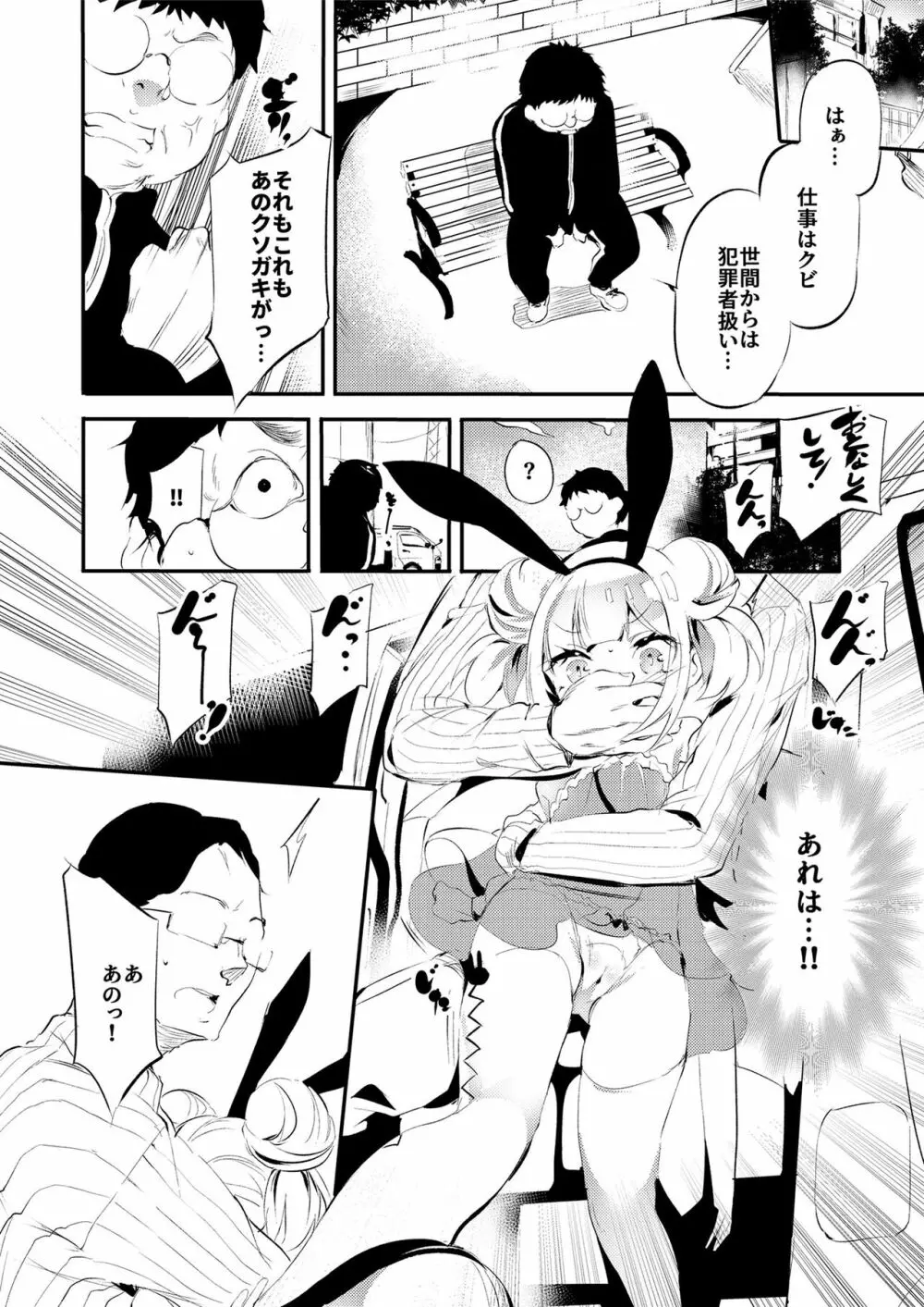 メスガキをわからせる本 - page38