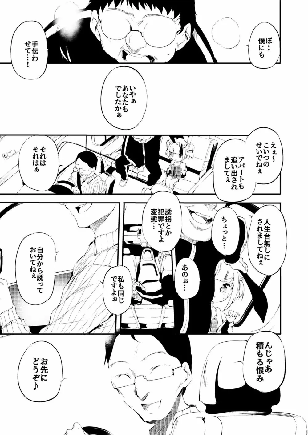 メスガキをわからせる本 - page39