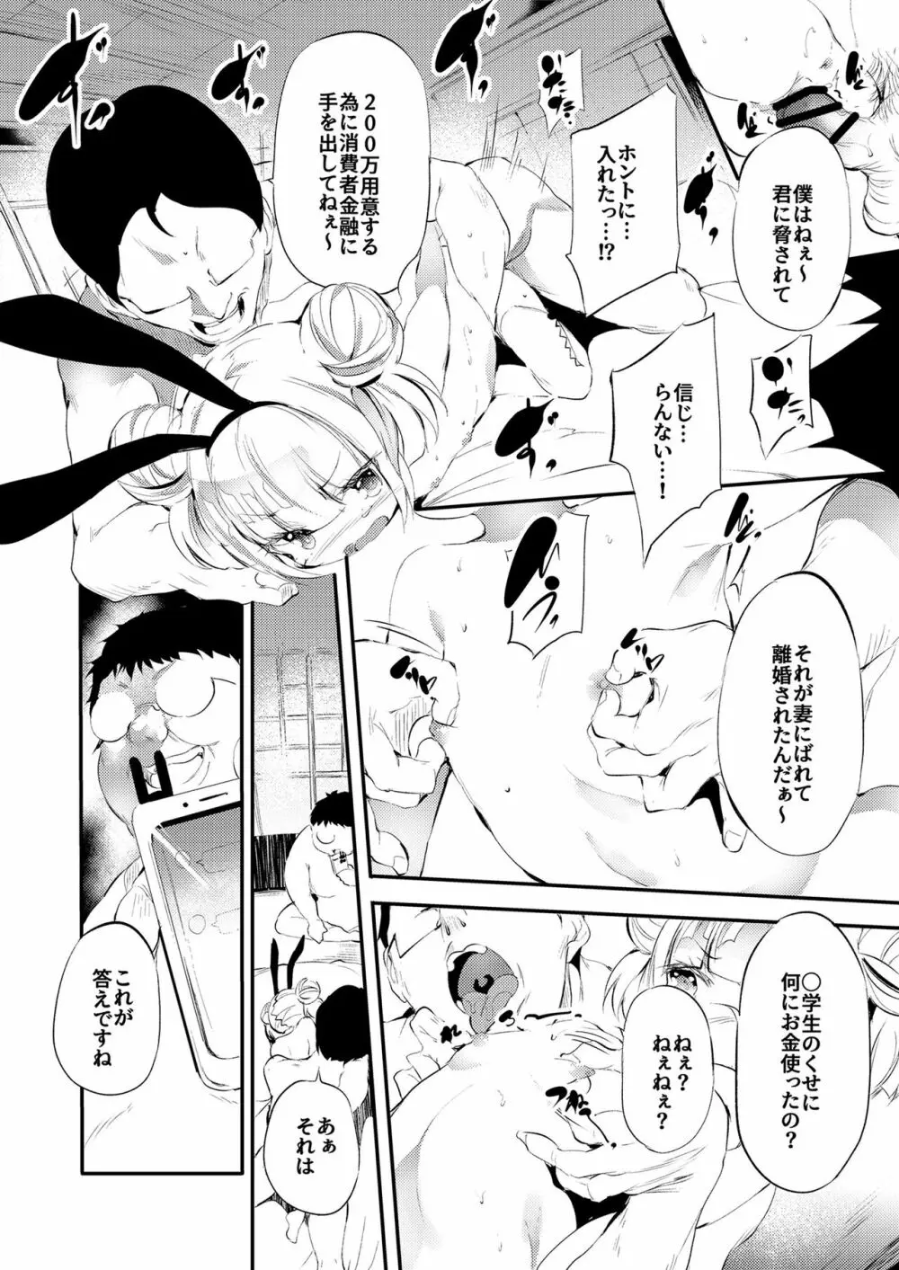 メスガキをわからせる本 - page46