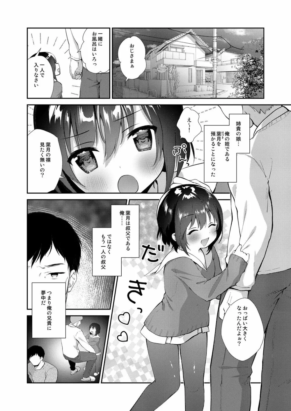メスガキをわからせる本 - page53