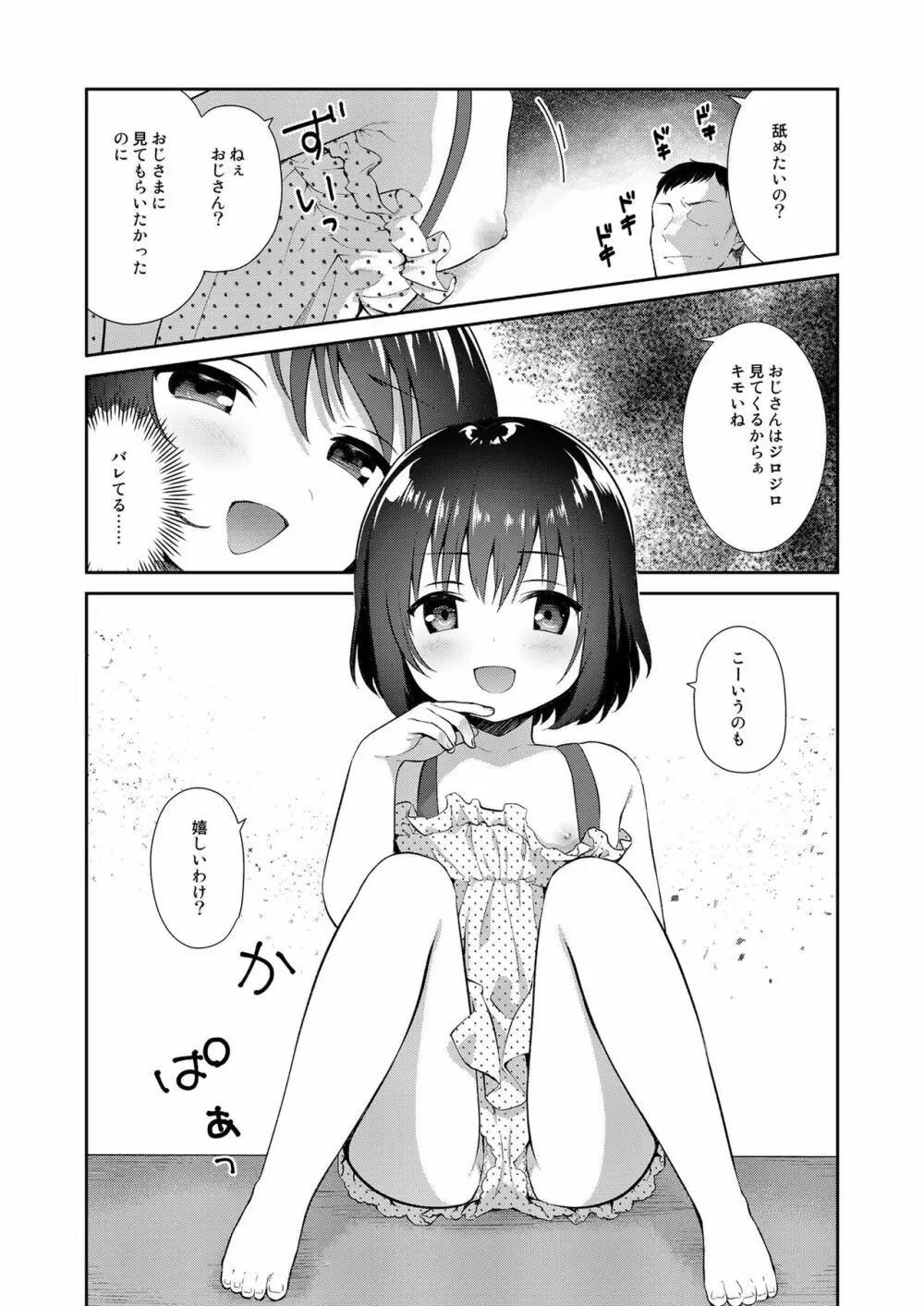 メスガキをわからせる本 - page56
