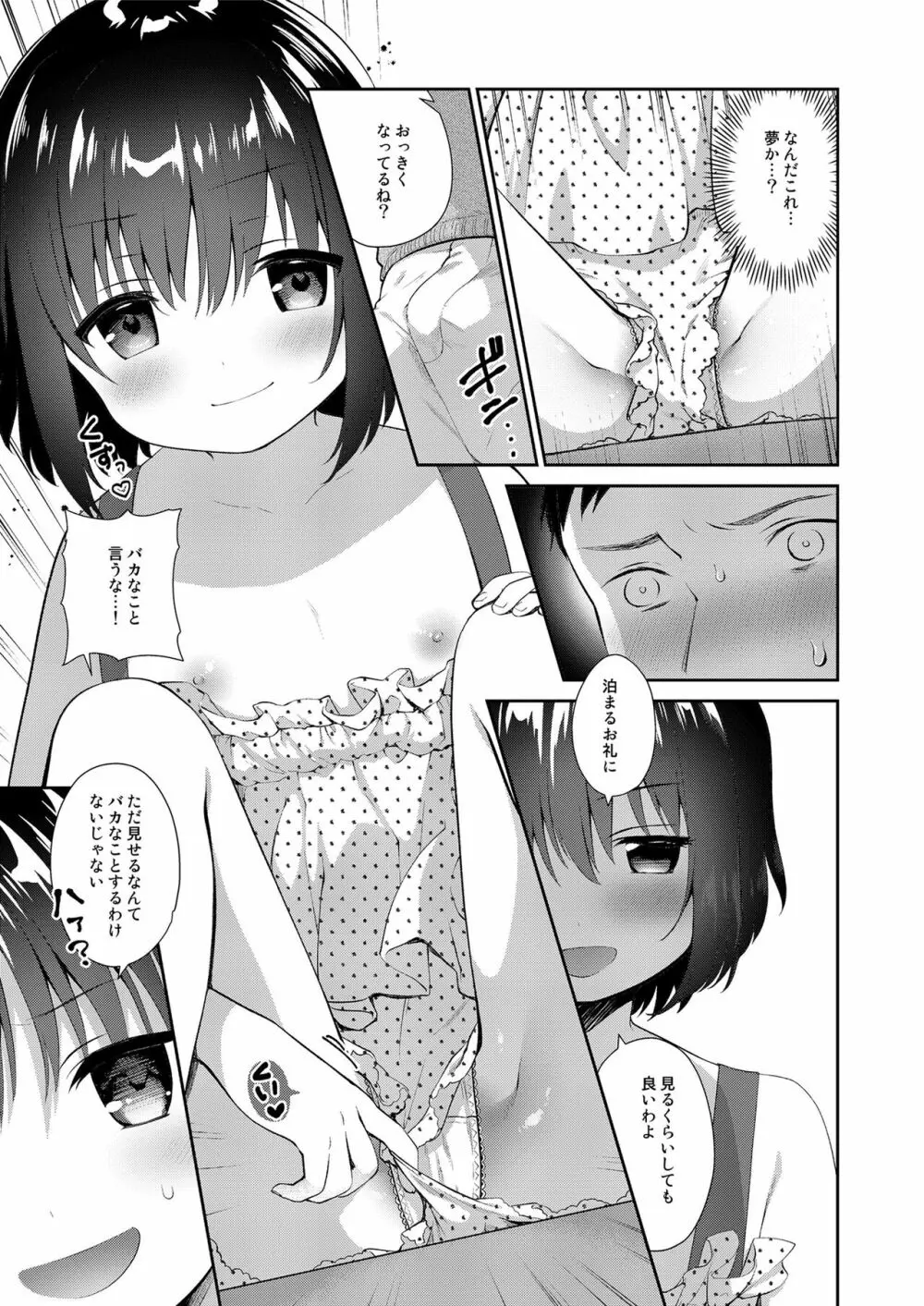 メスガキをわからせる本 - page57