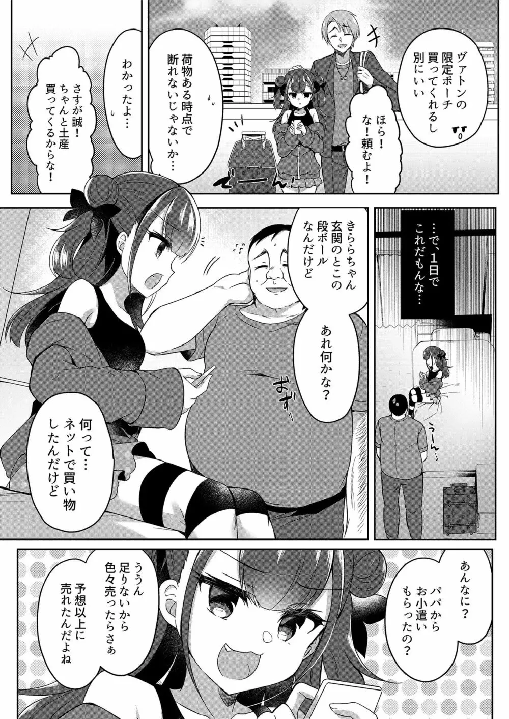 メスガキをわからせる本 - page7