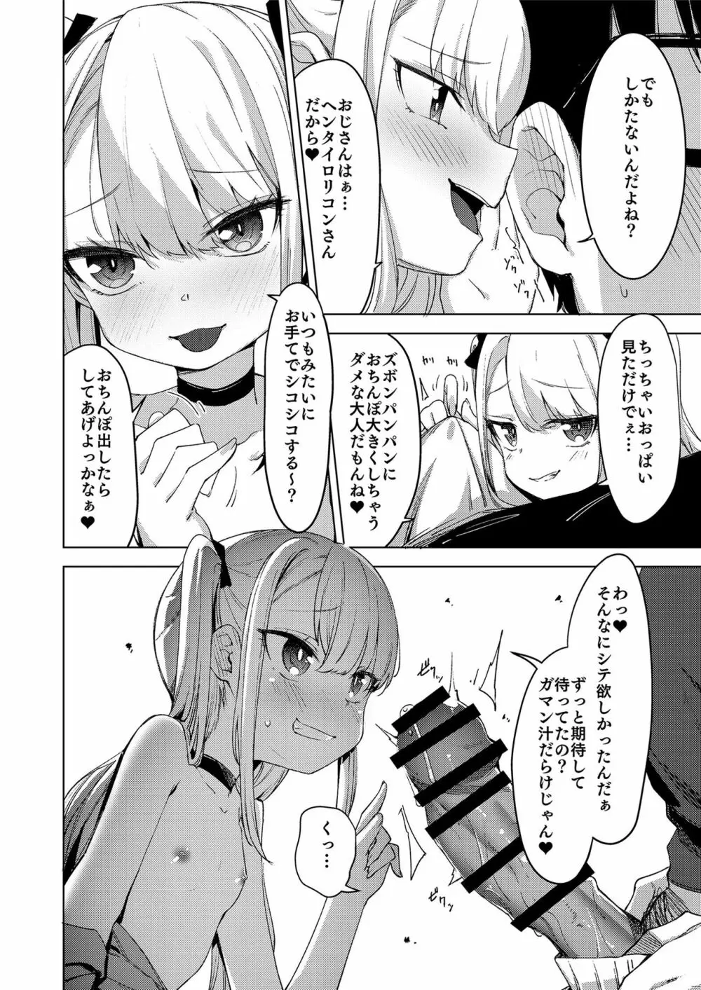 メスガキをわからせる本 - page72