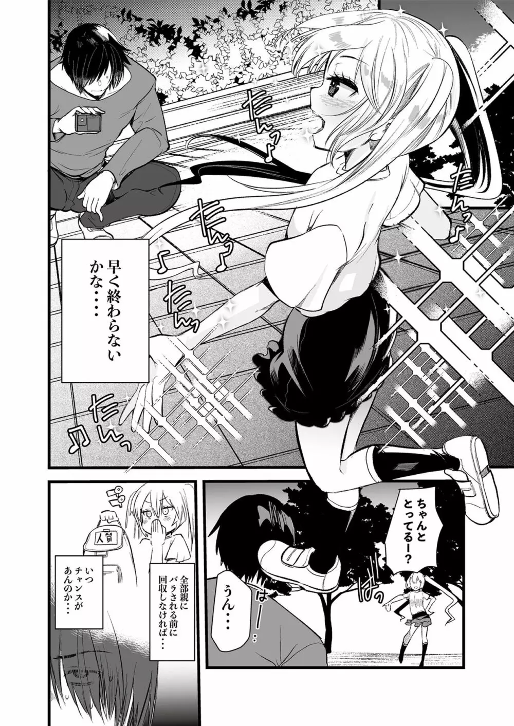 メスガキをわからせる本 - page86