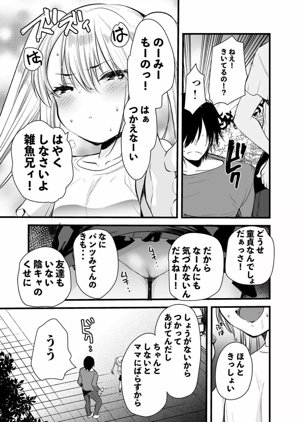 メスガキをわからせる本 - page87