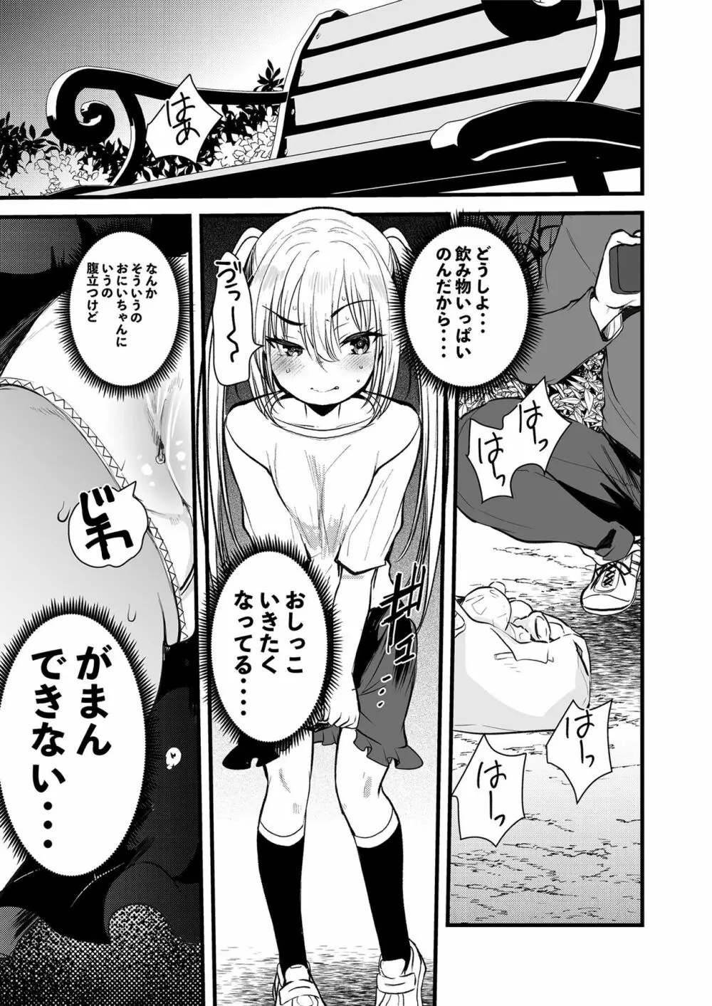 メスガキをわからせる本 - page89