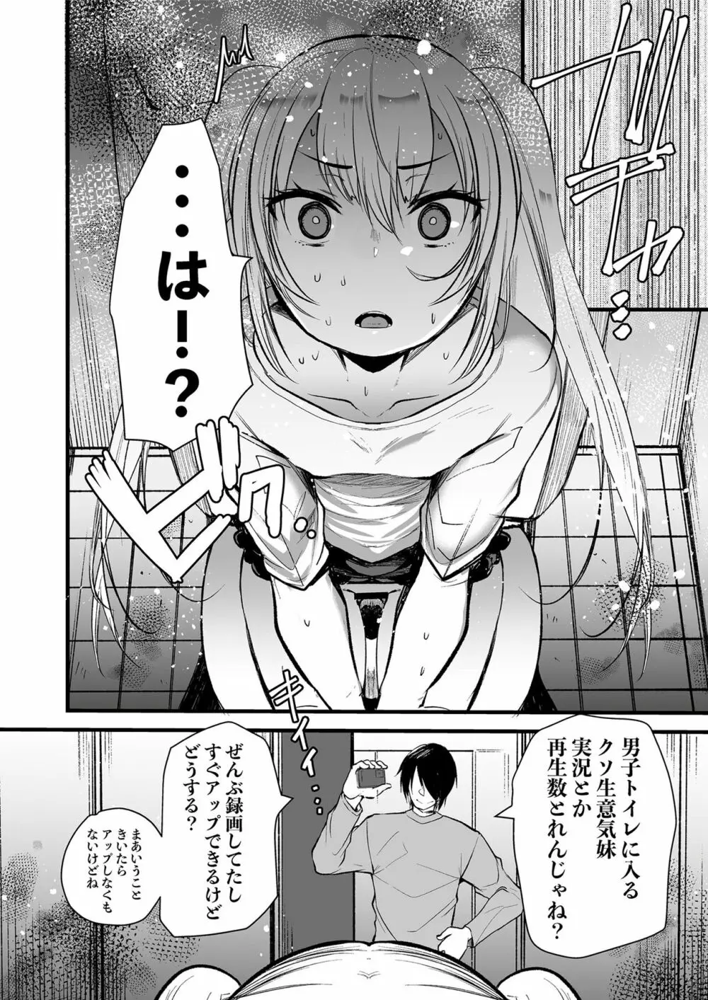 メスガキをわからせる本 - page92