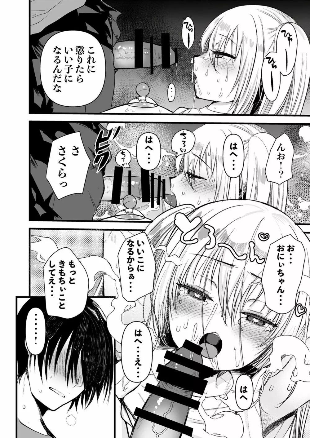 メスガキをわからせる本 - page98