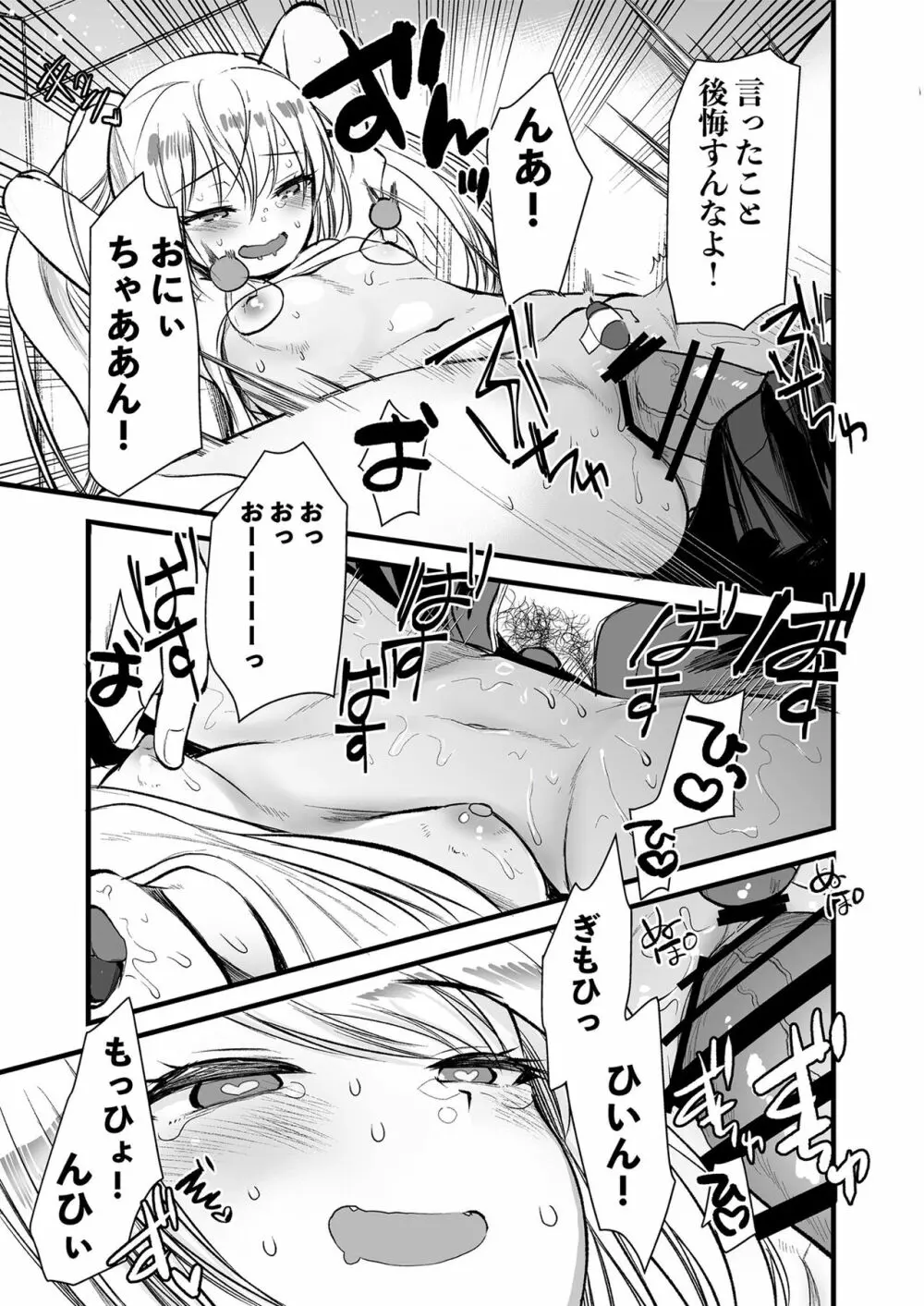 メスガキをわからせる本 - page99