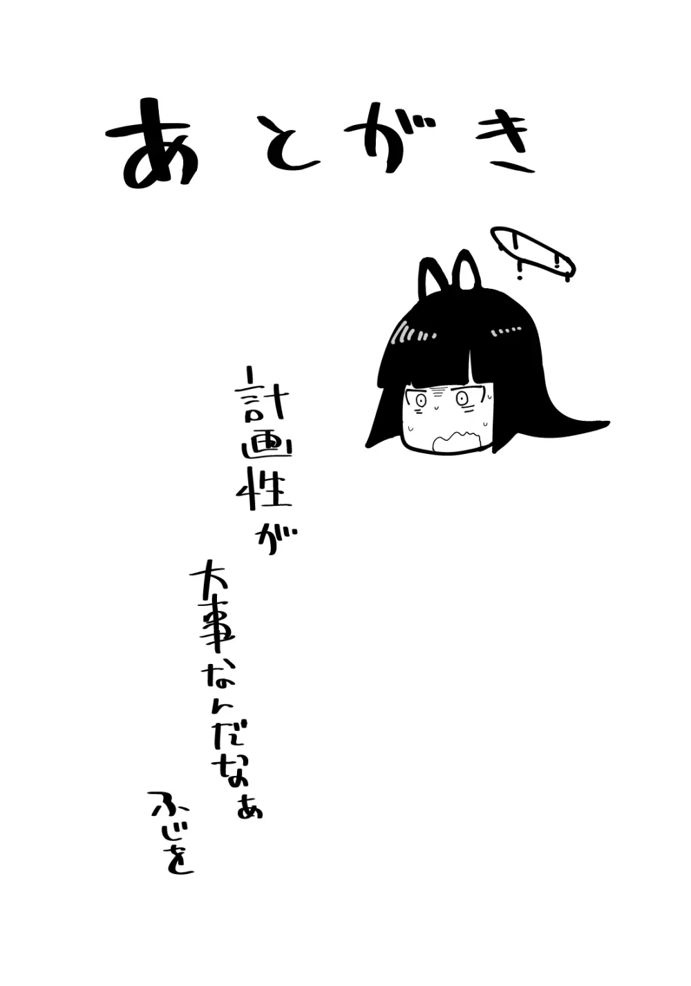 ツルギは可愛いなぁ - page18
