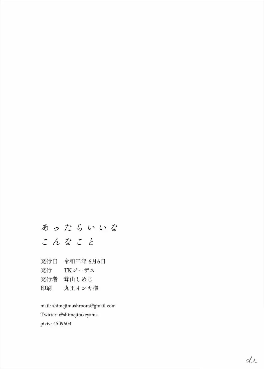 あったらいいなこんなこと - page26