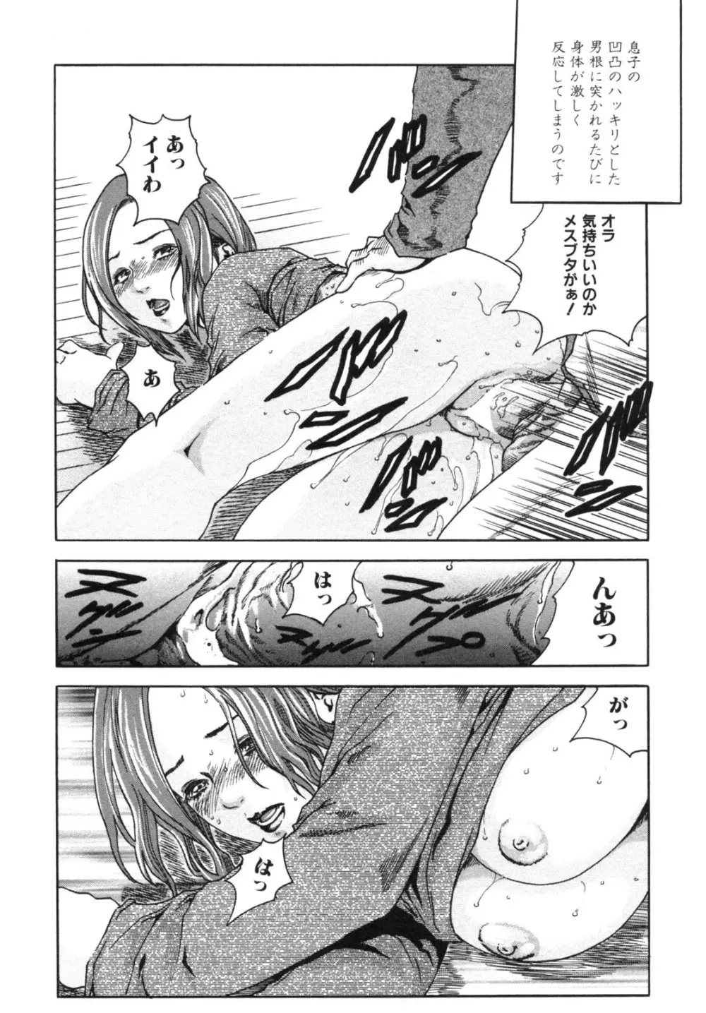 淫猥な毎日 - page14